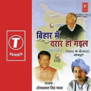 Bihar Mein Darar Ho Gail image