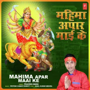 Mahima Apar Maai Ke image