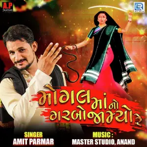 Maa Mogal No Aasharo Amit Parmar