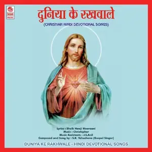 Duniya Ke Rakhwale image