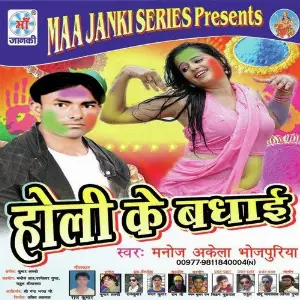 Holi Ke Badhai image