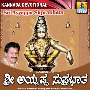 Sri Ayyappa Suprabhatha, Stuthi  Sthotra image