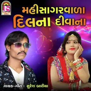 Mahisagarwala Dil Na Diwana image