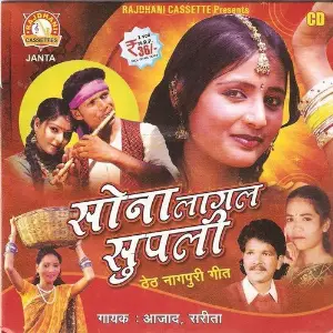 Sona Lagal Supali image
