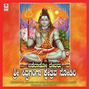Nadedaado Devaru Sri Siddaganga Keshtrava Nodiri image