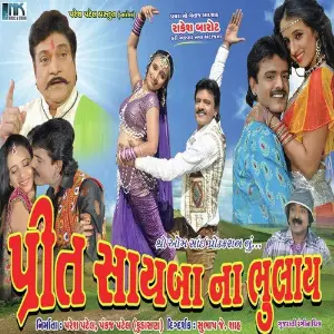 Preet Sayaba Na Bhulay image