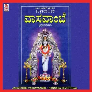 Jagadambe Vaasavaambe image