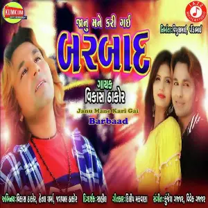 Janu Mane Kari Gai Barbaad image