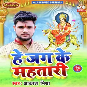 He Jag Ke Mahatari image