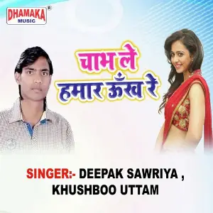 Chabale Hamar Ukh Re image