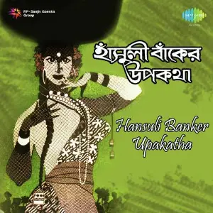 Hansuli Banker Upakatha image