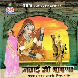 Javaai Jee Paavna image