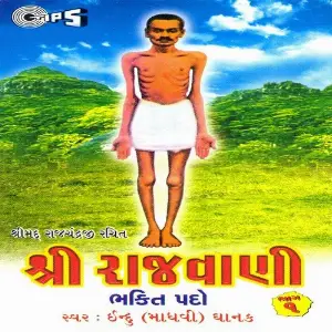 Shri Rajvani, Vol 1 image