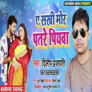 Ae Sakhi Mor Patre Piyawa image