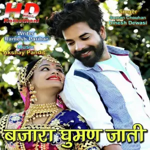 Bajara Ghumn Jati image