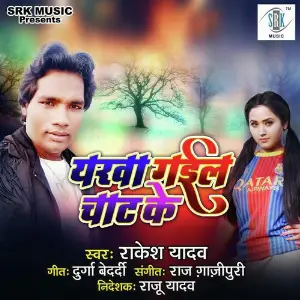 Yarwa Gail Chat Ke image