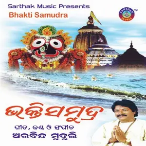 Bhakti Samudra image