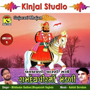 Ramdevpirni Mandali, Vol. 01 image