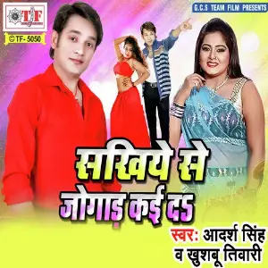 Sakhiye Se Jogad Kai Da image