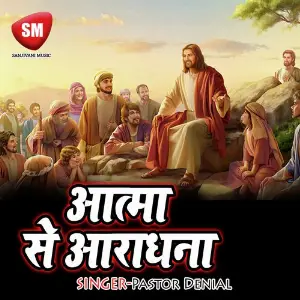 Aatma Se Aradhana-(Christmas Song) image