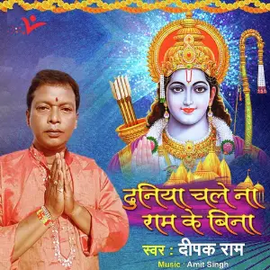 Duniya Chale Na Ram Ke Bina image