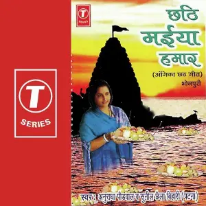 Chhathi Maiya Hamaar image