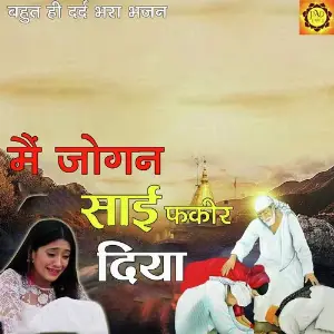 Main Jogan Sai Fakir Diyan image