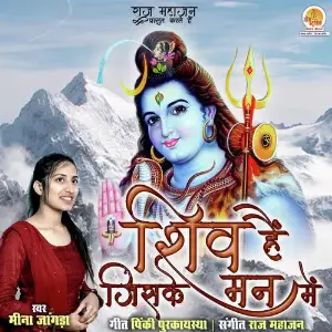 Shiv Hain Jiske Mann Mein image