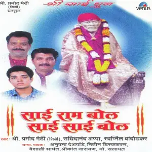 Sai Ram Bol Sai Sai Bol image