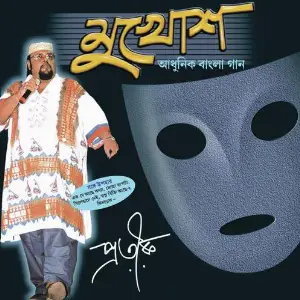 Mukhosh image