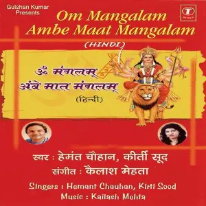 Om Mangalam Ambe Maat Mangalam image