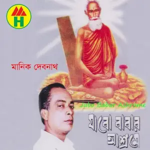 Jabo Babar Ashrome image