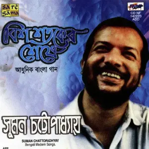 Bis Sathaker Shyeshe image