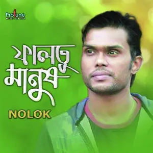 Faltu Manush image