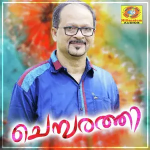 Chembarathi image