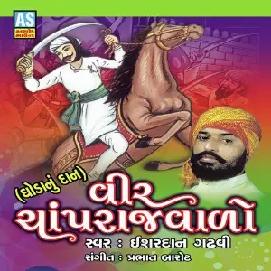 Vir Chaprajvalo image