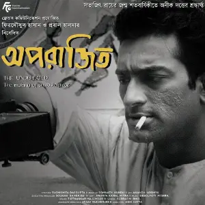 Amader Panchali (From Aparajito) image