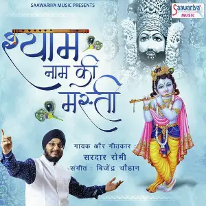 Shyam Pyare Piya Aaja Re Aa Anjana Arya