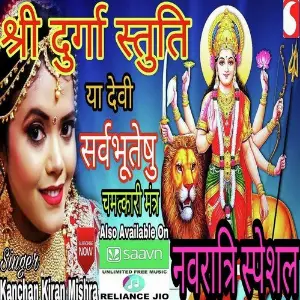 Nau Devi Bhajan Sangrah Kanchan Kiran Mishra