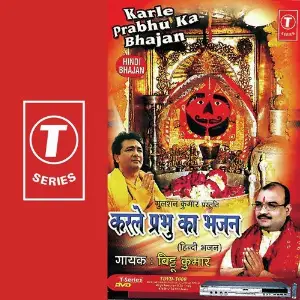 Karle Prabhu Ka Bhajan image