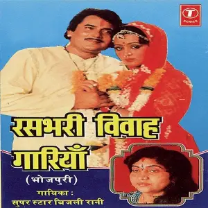 Rasbhari Vivaah Gariyan image