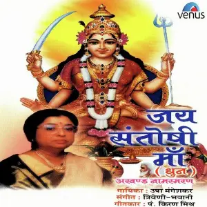 Jai Santoshi Maa- Dhun image