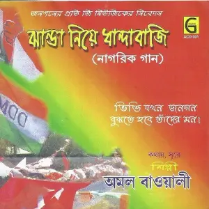 Jhanda Niye Dhandabazi image