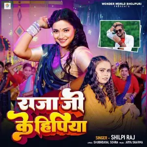 Raja Ji Ke Hipiya image