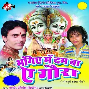 Bhangiye Me Dum Ba Ye Gaura image