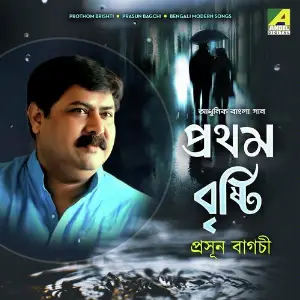 Prothom Brishti image