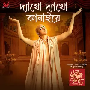 Lawho Gouranger Naam Rey image