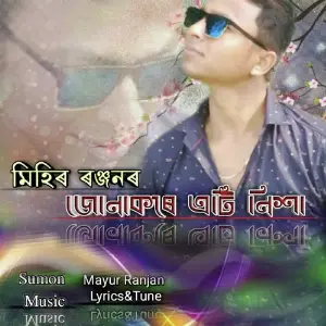 Junakore Eti Nikha image