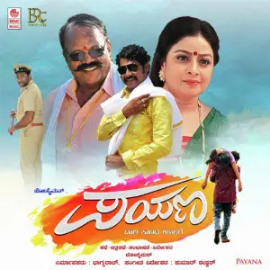Payana image