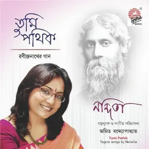 Tumi Pathik image